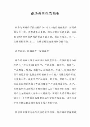市場調(diào)研報告 以智能手表為例的評估框架模板
