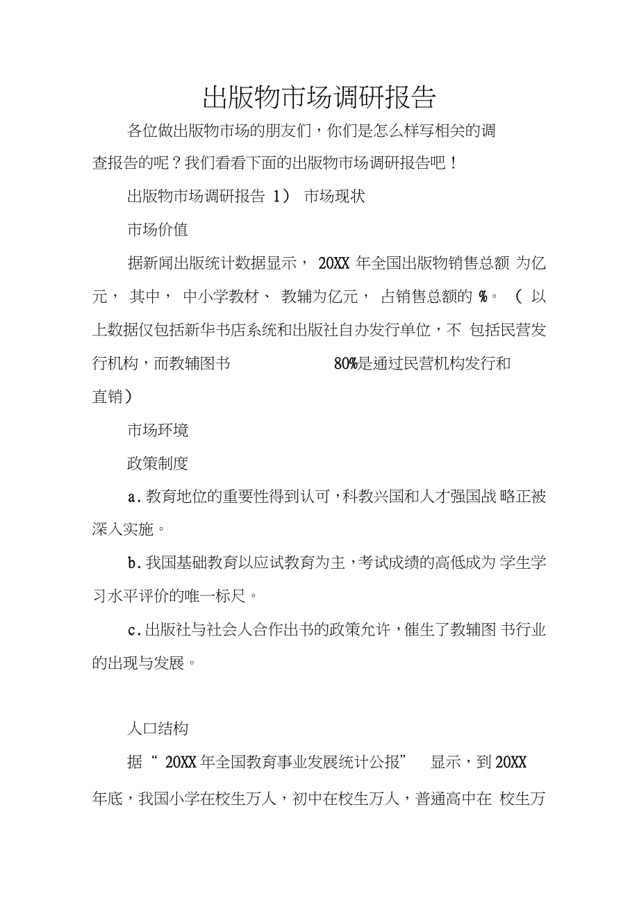 出版物市場調研報告